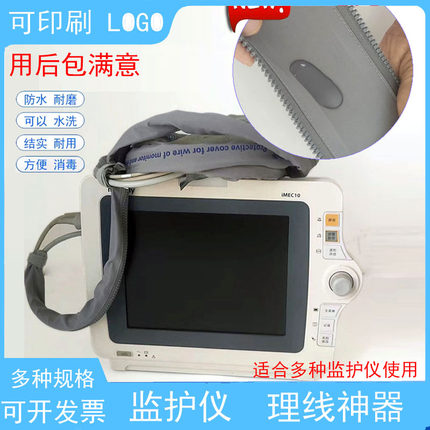 科曼金科威心电监护仪导联线防水保护线套理线神器适用于多种机型