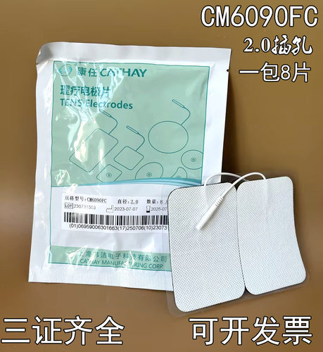 韩洁 康任电极片理疗贴片中频脉冲电极贴片CM6090FC/2.0 2.5