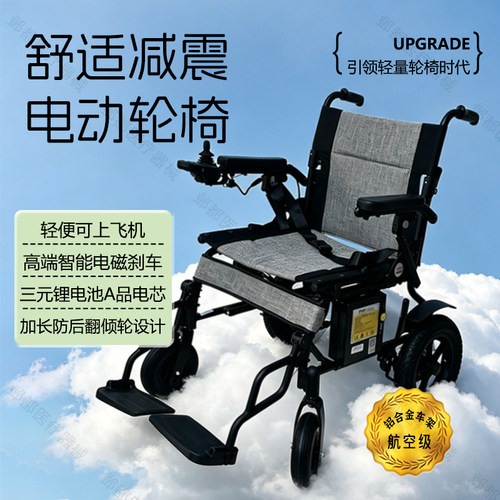 泰康阳光 超轻折叠智能两用电动轮椅车DYW-459-46A14