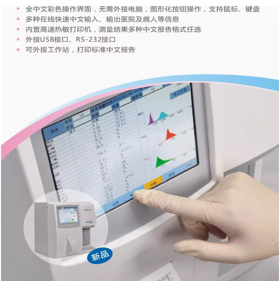 全自动血液分析仪曼特诺MTN-31三分类血常规血球检测血细胞分析仪