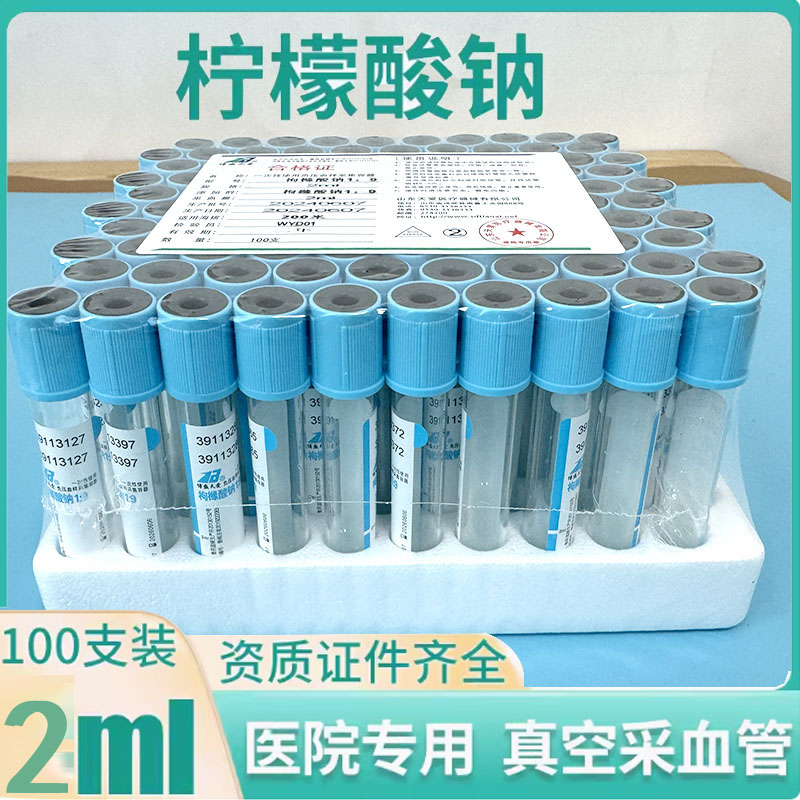 天爱血凝管5ml柠檬酸钠枸橼酸钠9:1一次性负压真空采血管蓝帽盖图片