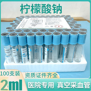 天爱血凝管5ml柠檬酸钠枸橼酸钠9:1一次性负压真空采血管蓝帽盖