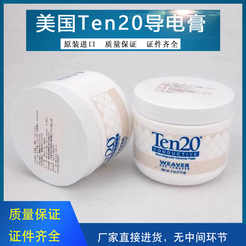 美国韦弗ten20 脑电导电膏 114克228克 资质齐全 导电糊导电胶 保健用品 耗材（非器械） 原图主图