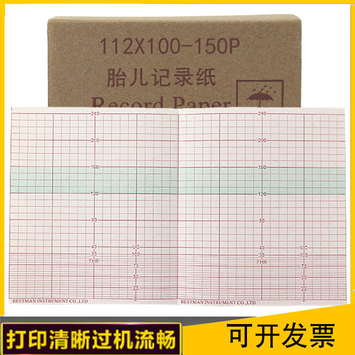 艾瑞康fm-3a 胎儿监护纸贝斯曼记录纸热敏打印纸112*100-150p