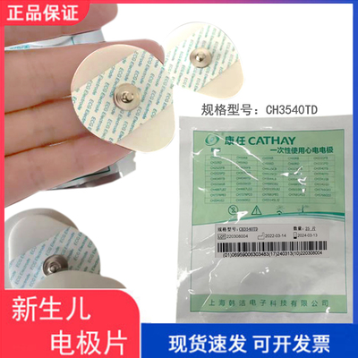 ecg水滴形心电图贴片儿童