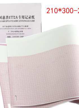 HP 1772A 心电图纸 210*300-200P十二导 PHILIPS tc30，tc 20心电