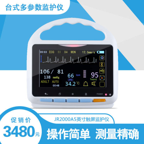 jr2000a5英寸触屏台式参数监护仪