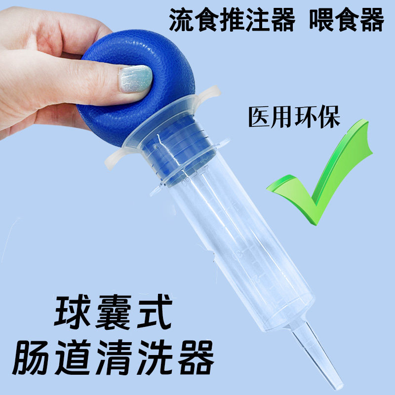 60毫升球囊式一次性使用冲洗器灌肠给药喂食器针筒针管流食助推器