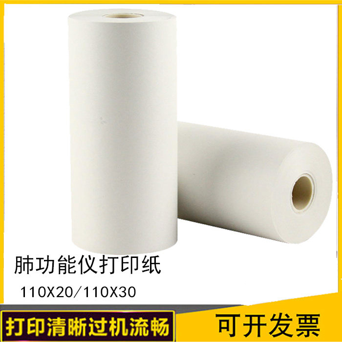 热敏空白打印纸110X30m福田/麦邦/肺功能仪st-250/300丹麦记录纸,保健用品,运动健康,淘宝优惠券,粉丝福利购,淘宝优惠卷