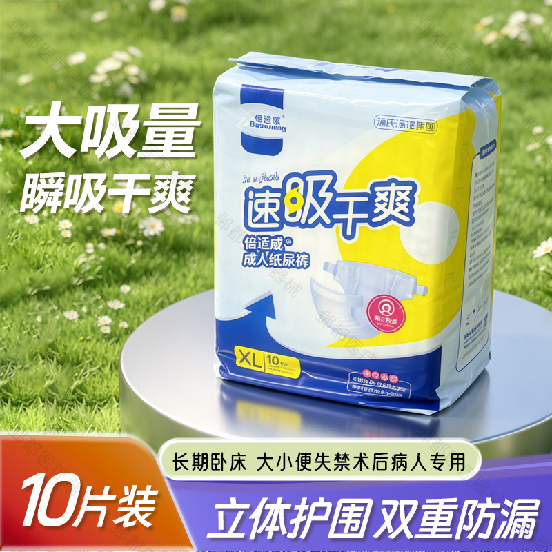 倍适威成人拉拉裤老人用尿不湿内裤式纸尿裤男女尿垫75cm*90cm图片