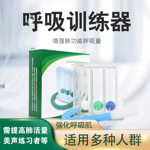 呼吸训练器三球学生肺活量