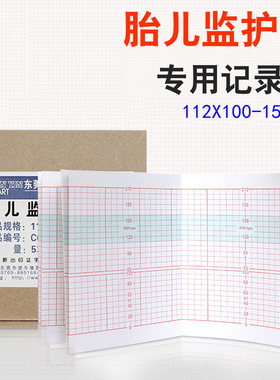 三瑞SRF618B胎监纸 SUNRAY胎儿监护打印纸112X100-150p胎监纸