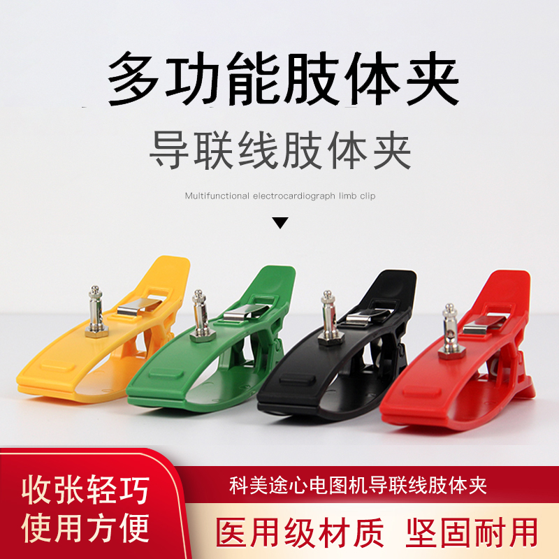 通用心电图夹子肢体多功能