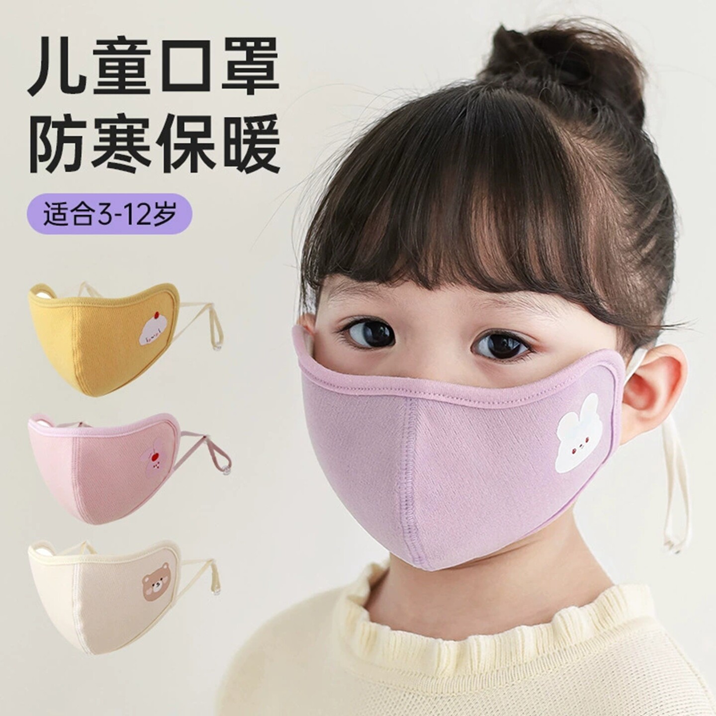 秋冬保暖儿童口罩小学生上学加厚防风防寒骑行面罩男女宝宝护口鼻,童装/婴儿装/亲子装,口罩,淘宝优惠券,粉丝福利购,淘宝优惠卷