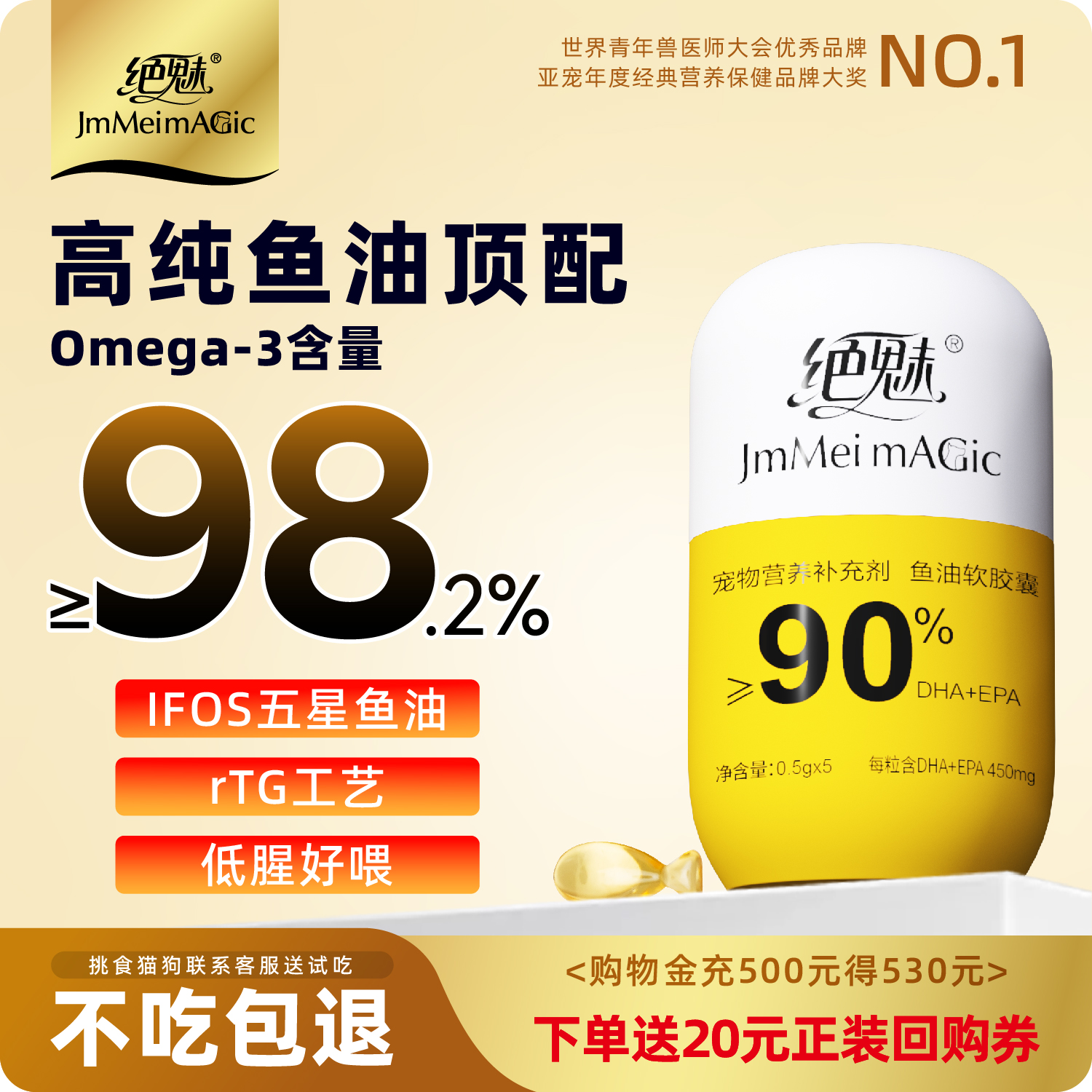 绝魅猫犬专用98.2%Ω3顶配鱼油