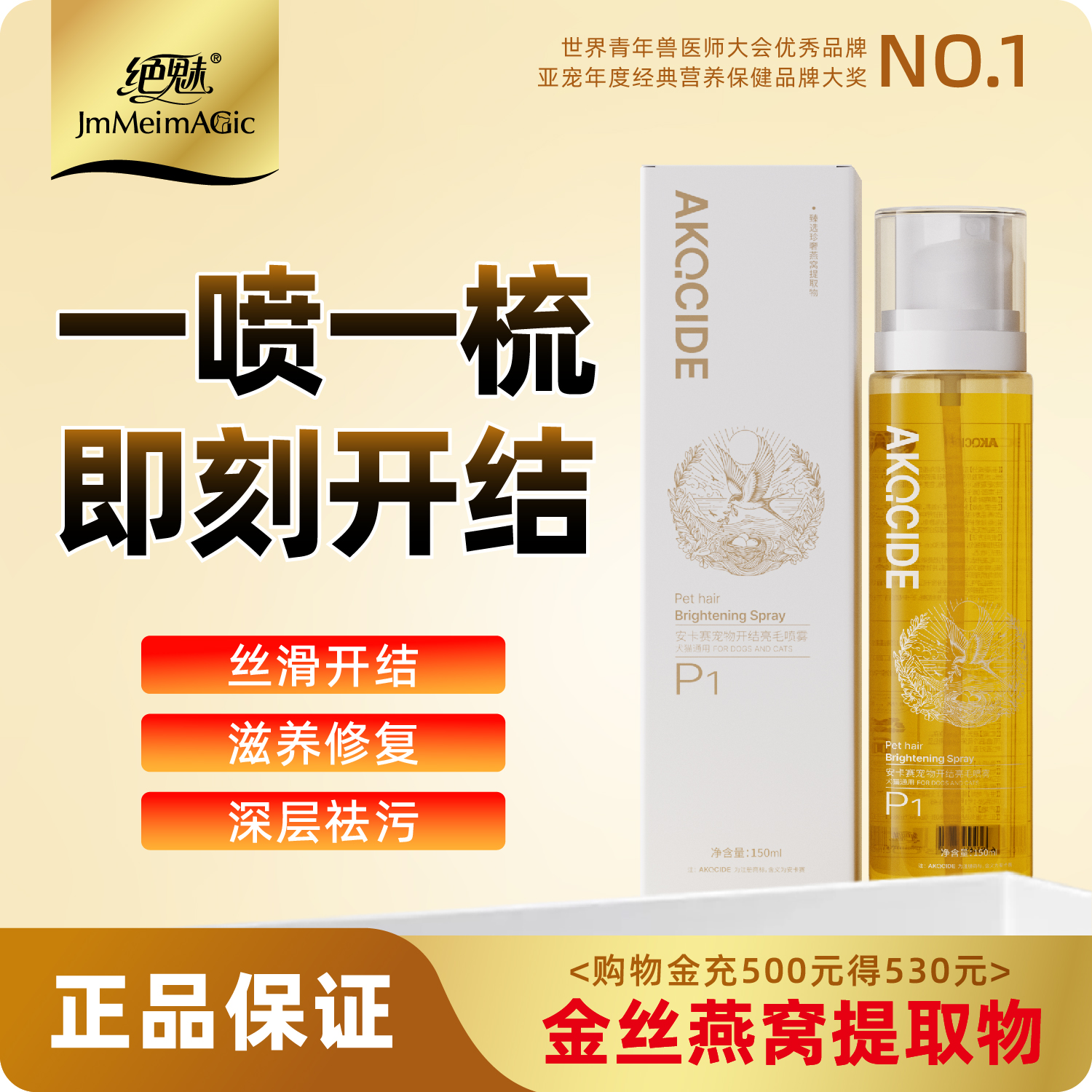 绝魅安卡赛开结喷雾防静电蓬松