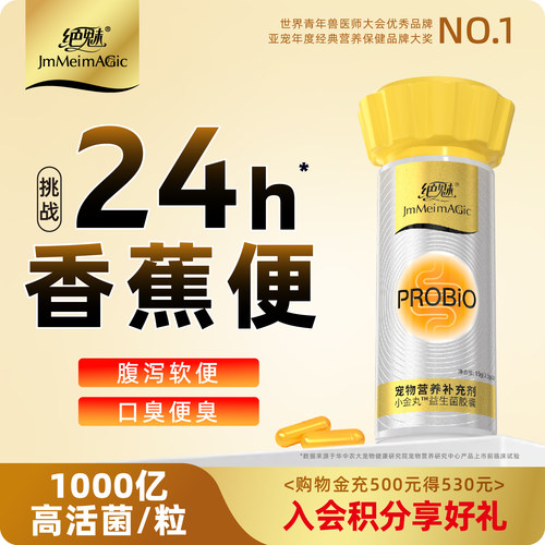 绝魅小金丸益生菌【1000亿/1粒】