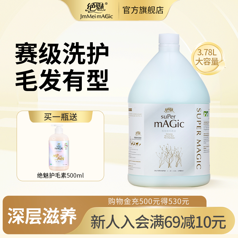 美国绝魅宠物香波猫咪狗狗沐浴露猫用犬用大桶护毛素洗护合一