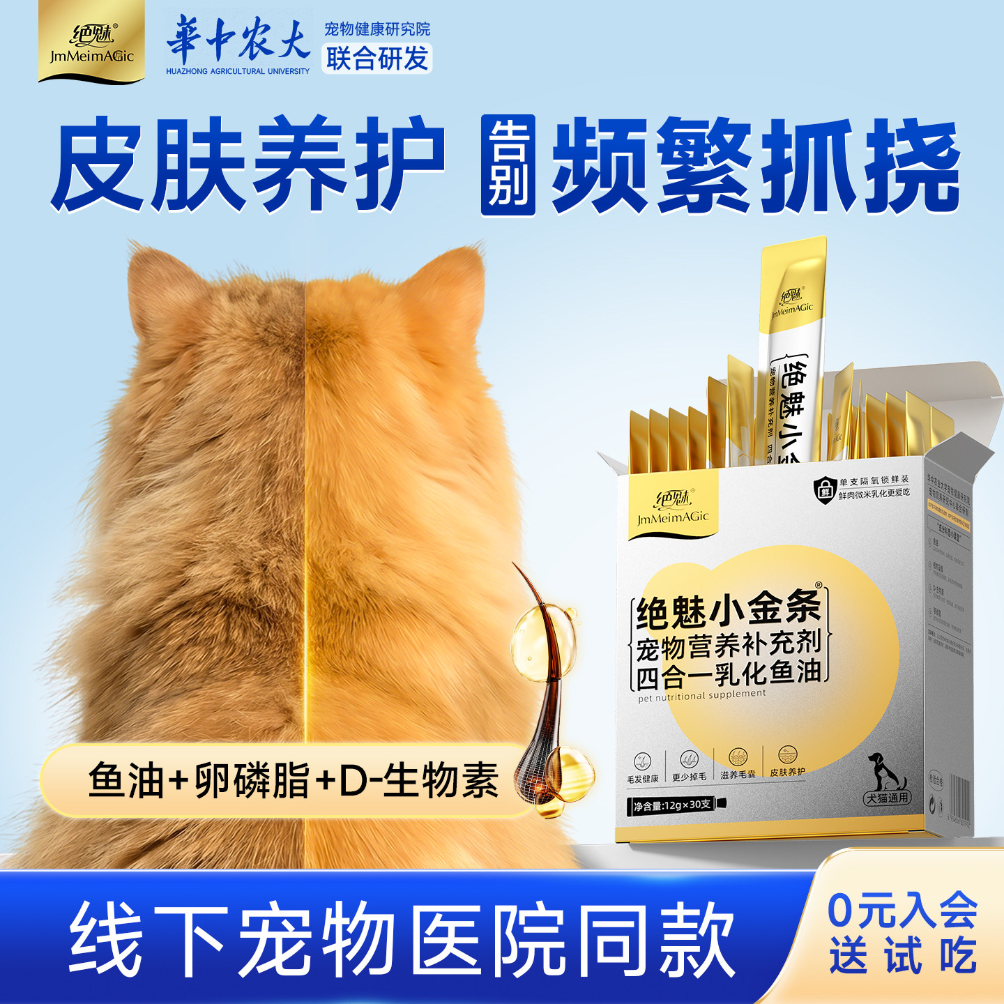 绝魅小金条鱼油猫咪专用少掉毛乳化猫条宠物美毛幼猫犬凤尾三文鱼