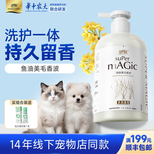 绝魅持久留香沐浴露香波护毛素