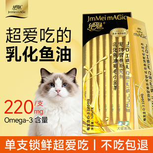 绝魅小金条鱼油猫咪专用防掉毛宠物乳化猫条卵磷脂狗营养猫补充剂