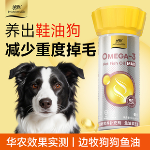 绝魅铂金鱼油边牧狗狗专用卵磷脂犬美毛护肤减少皮屑幼犬宠物营养