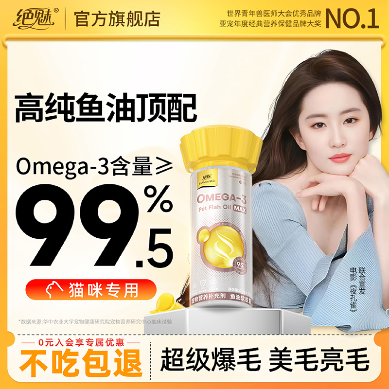 【Ω≥99.5%顶配】猫咪专用鱼油
