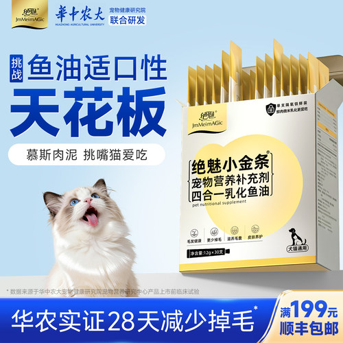 绝魅小金条乳化鱼油猫条美毛亮毛