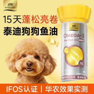 绝魅铂金鱼油泰迪狗狗专用美毛亮毛改善掉毛犬卵磷脂宠物营养补充