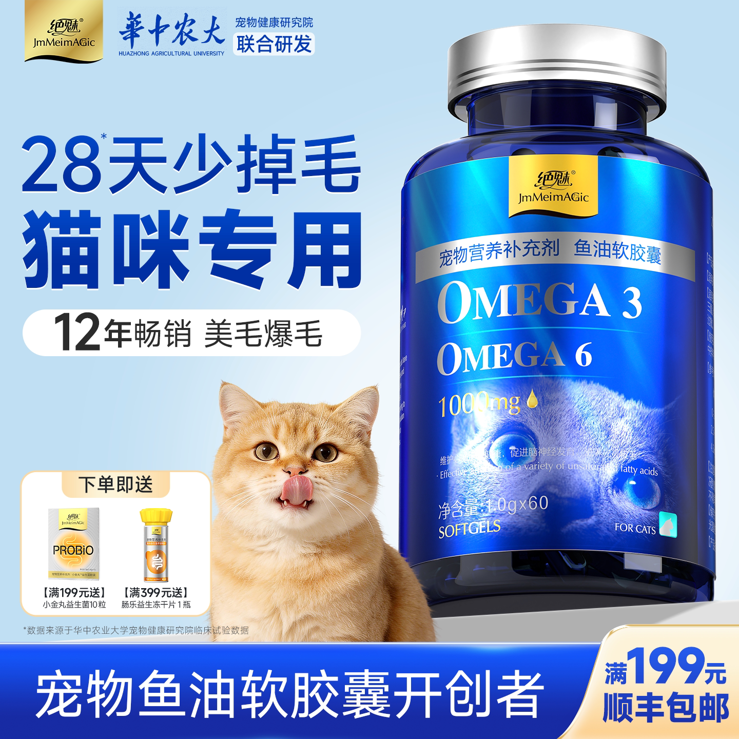 【挑战28天少掉毛】猫咪专用鱼油图片