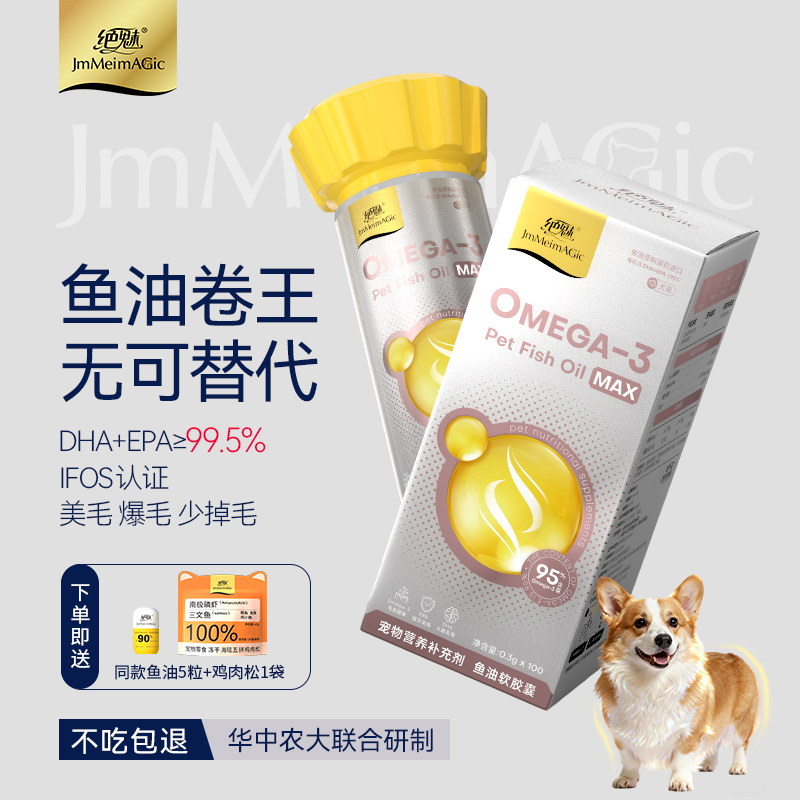 绝魅铂金鱼油狗狗专用防掉毛小狗美毛爆毛宠物幼犬营养比熊博美,宠物/宠物食品及用品,猫狗通用营养膏,淘宝优惠券,粉丝福利购,淘宝优惠卷