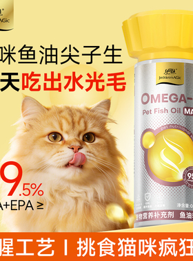 绝魅铂金鱼油猫咪专用防掉毛宠物卵磷脂猫美毛爆毛幼猫磷虾油布偶