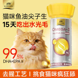 绝魅铂金鱼油猫咪专用防掉毛宠物卵磷脂猫美毛爆毛幼猫磷虾油布偶