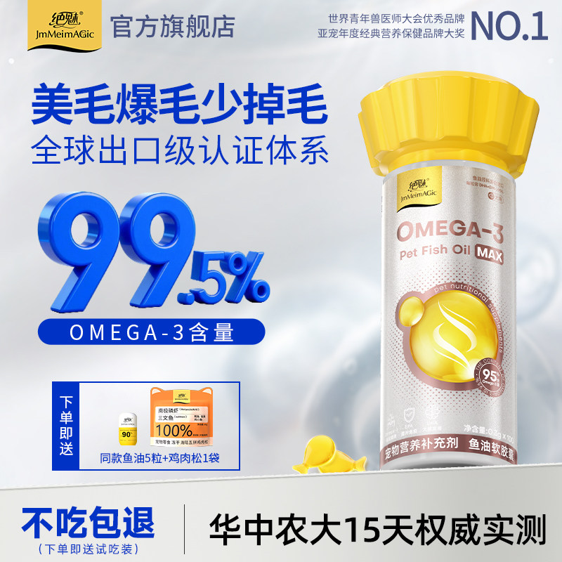 绝魅铂金鱼油狗狗专用防掉毛补充营养小狗美毛爆毛宠物胶囊卵磷脂,宠物/宠物食品及用品,猫狗通用营养膏,淘宝优惠券,粉丝福利购,淘宝优惠卷