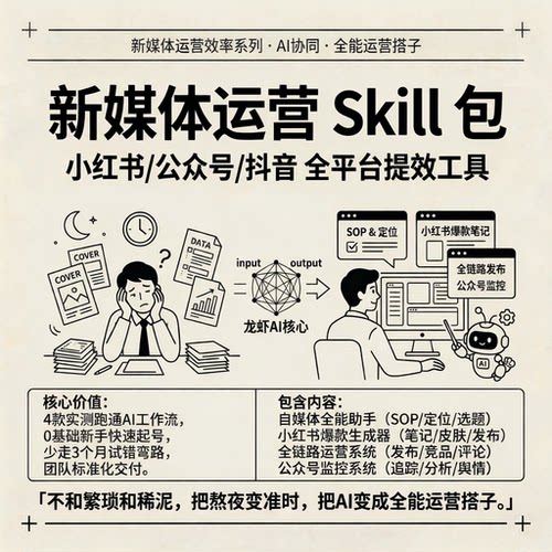 AI自媒体运营提效电子资料