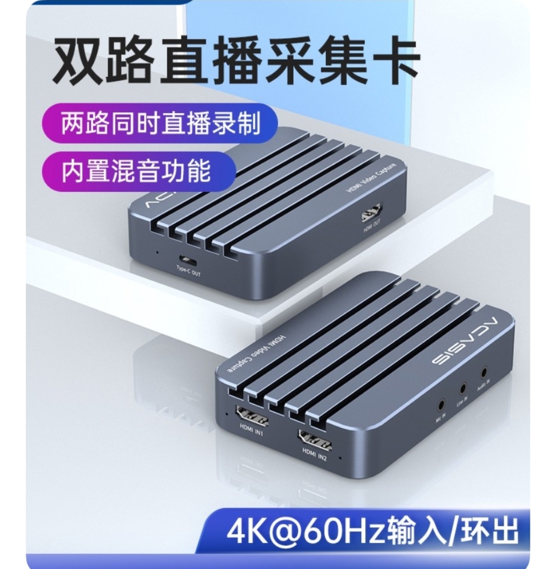 acasis阿卡西斯VS018 双路HDMI视频高清采集卡游戏直播专用