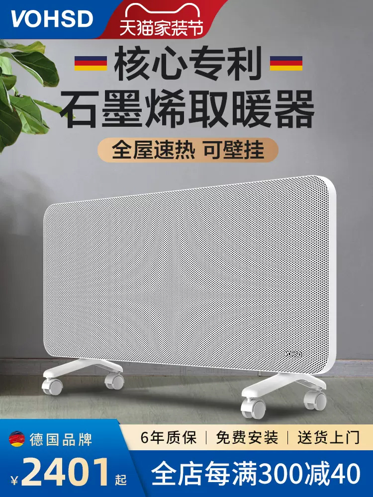 石墨烯卧室取暖器家电补贴台式