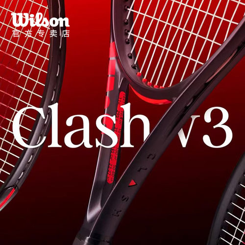 威尔胜CLASHV3全碳素专业网球拍