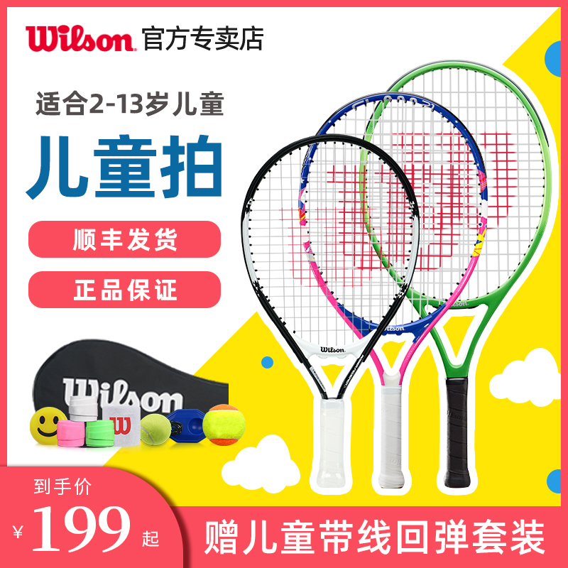 Wilson Wills Trẻ em vợt vợt đào tạo người mới bắt đầu chuyên nghiệp Dòng băng tennis rebound Wilson