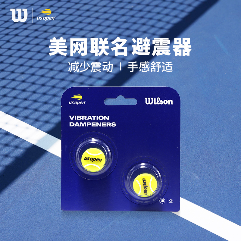 Wilson威尔胜美网联名专业避震器