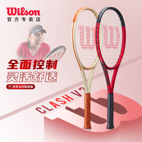 威尔胜全碳素CLASH专业网球拍