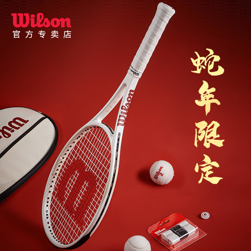 Wilson威尔胜蛇年限定网球拍礼盒
