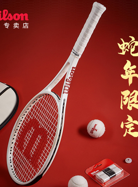Wilson威尔胜蛇年/美网限定网球拍成人shift v1小白拍碳素专业拍