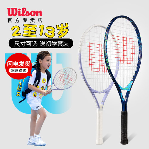 Wilson儿童网球拍套装