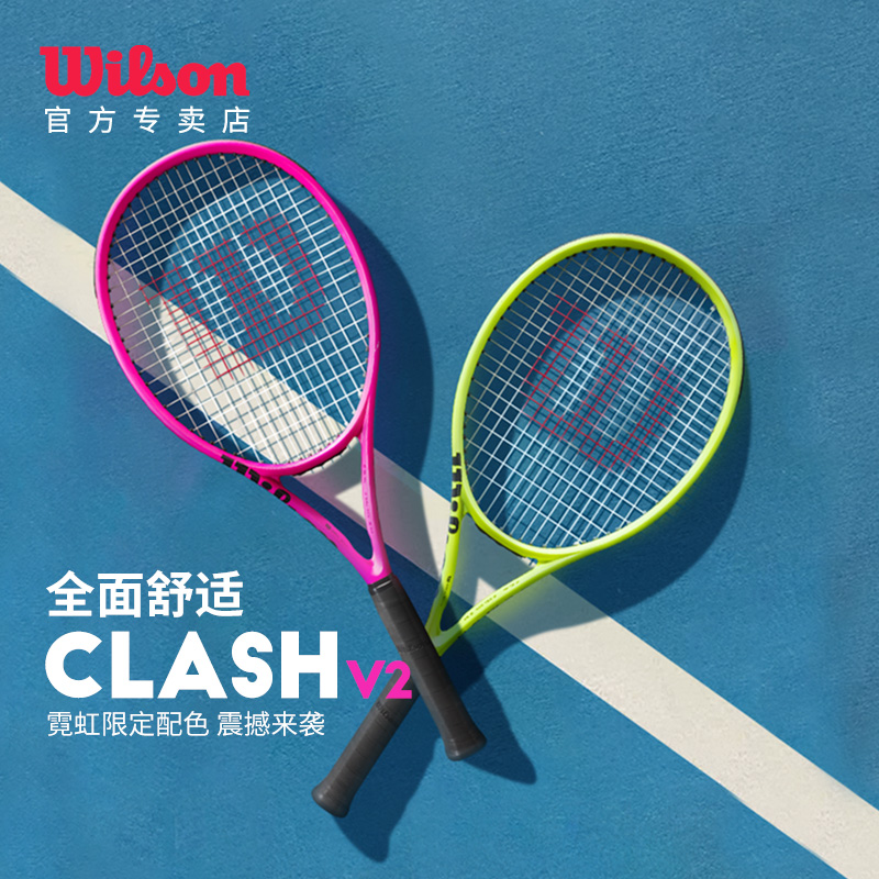 wilson威尔胜2024新款霓虹网球拍女生CLASH V2成人男全碳素专业拍 运动/瑜伽/健身/球迷用品 网球拍 原图主图