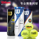 初学训练用球 wilson威尔胜上海大师赛法网美网专业比赛网球3粒装