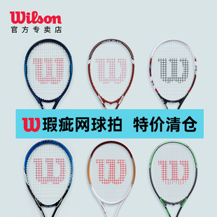 wilson威尔胜瑕疵网球拍打折特惠 清仓 儿童拍 特价 成人初学拍