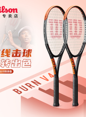 Wilson威尔胜BURN V5底线网球拍威尔逊全碳素单人训练专业拍正品