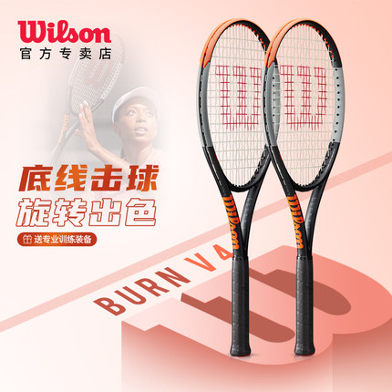 Wilson威尔胜BURN V5底线网球拍威尔逊全碳素单人训练专业拍正品