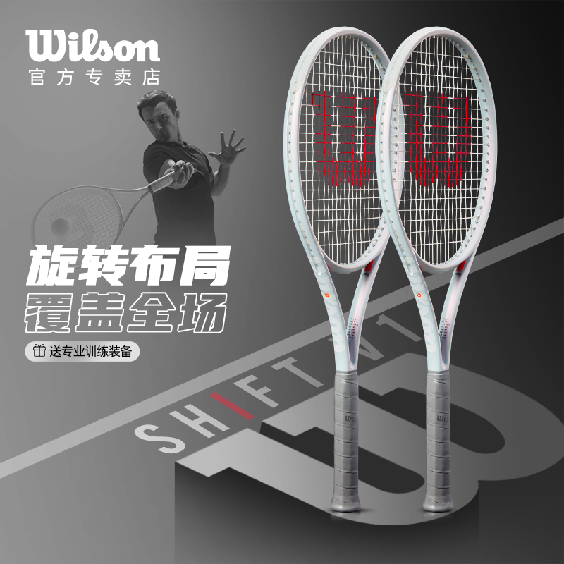 Wilson威尔胜SHIFTV1专业网球拍